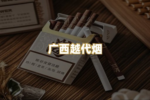 免税日韩烟